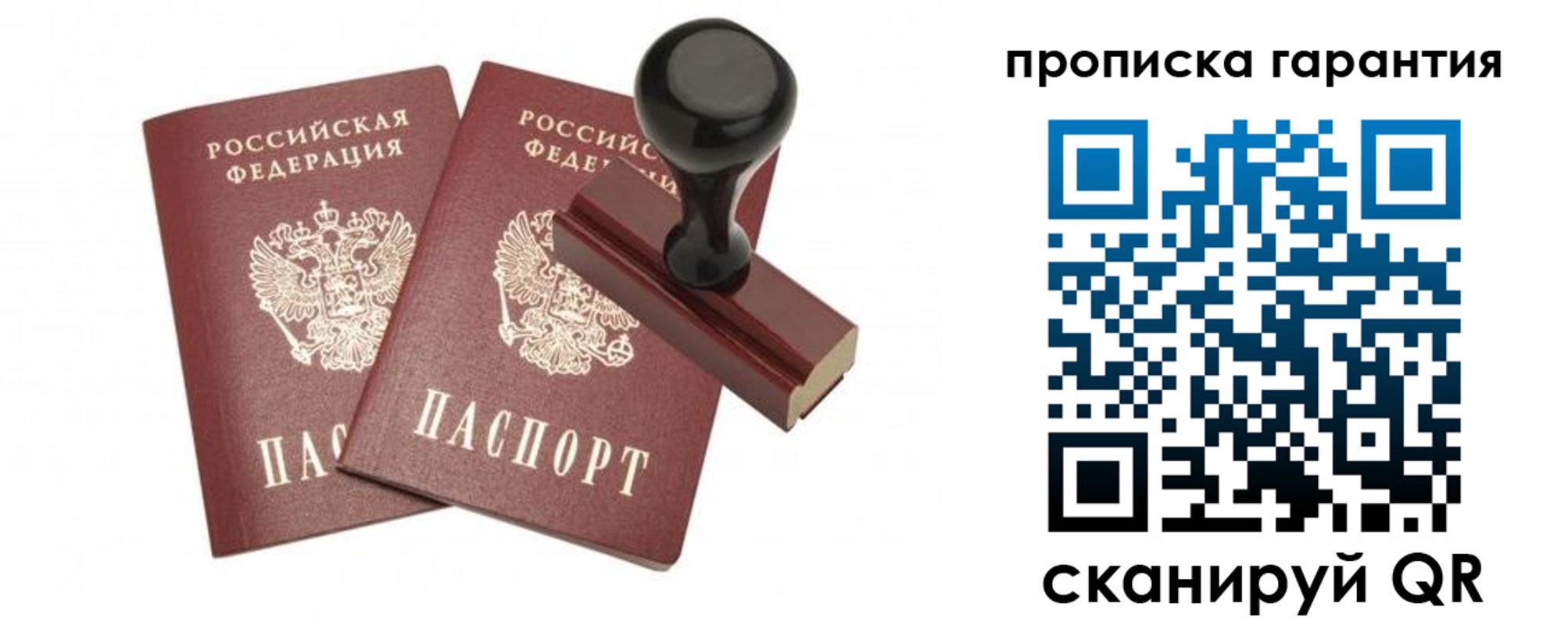 купить прописку в Яхроме