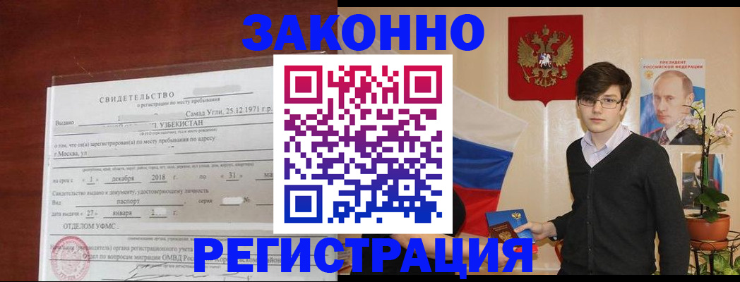 прописка ребенка в Яхроме